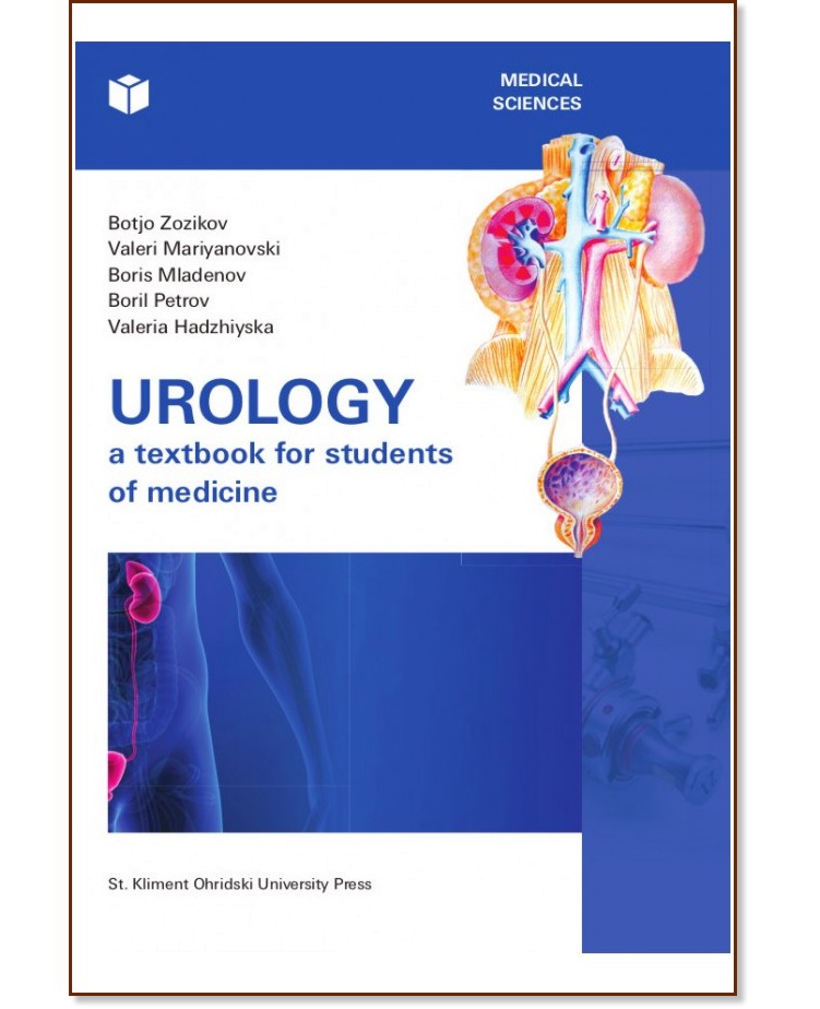 Urology. A textbook for students of medicine - B.Zozikov, V.Mariyanovski, B.Petrov, B.Mladenov, V.Hadzhiyska - учебник