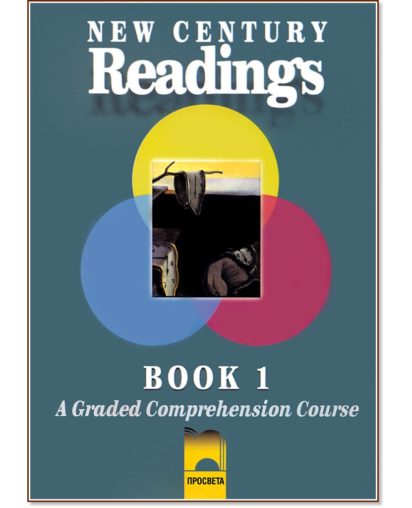 "New Century Readings": �������� �� ������ � ���������� - ���� 1 - ��� ������, ����� ������ - ��������