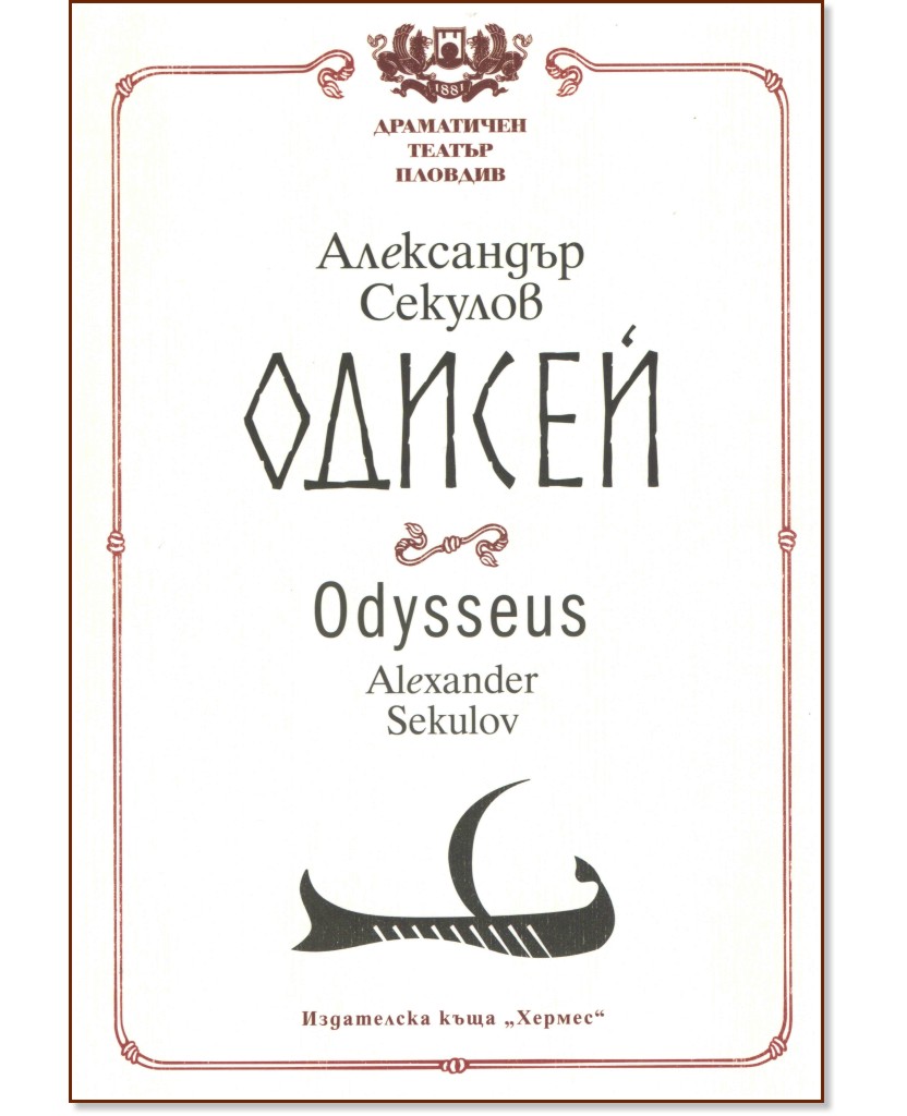  : Odysseus -   - 
