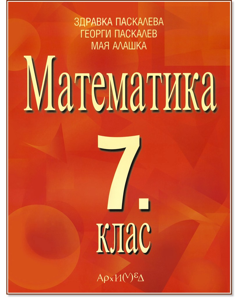 ���������� �� 7. ���� - ������� ���������, ������ ��������, ��� ������ - �������