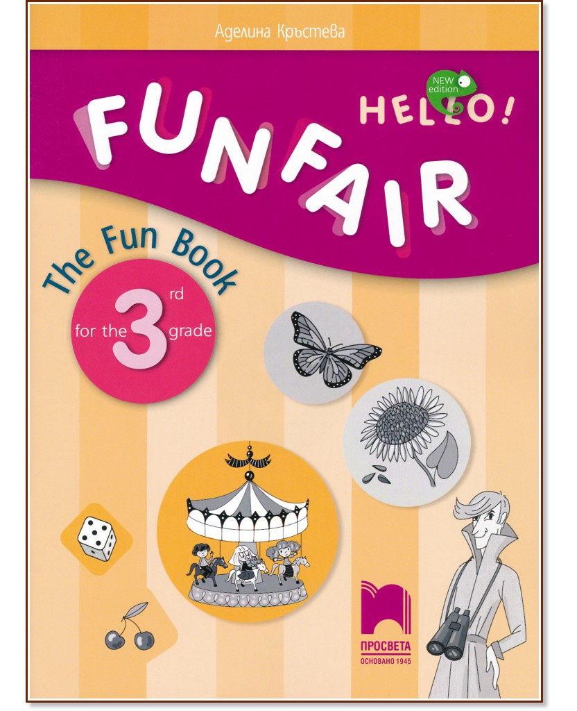 Hello! Funfair -       3.  - New Edition -   - 