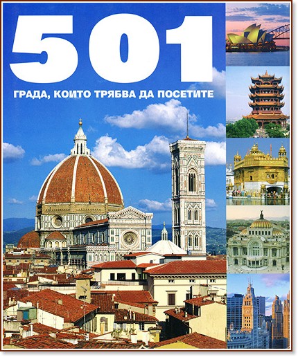 501 �����, ����� ������ �� �������� - �����