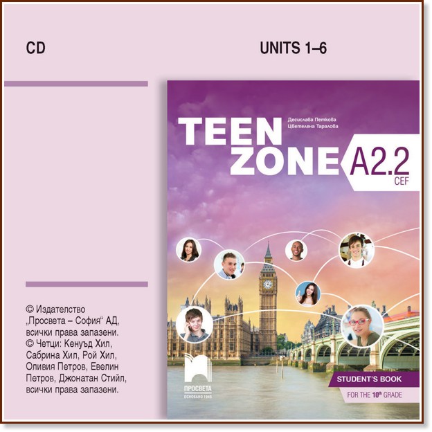 Teen Zone - ниво A2.2: Аудиодиск по английски език за 10. клас - Десислава Петкова, Цветелена Таралова - помагало