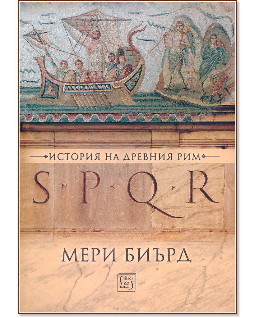 SPQR.     -   - 