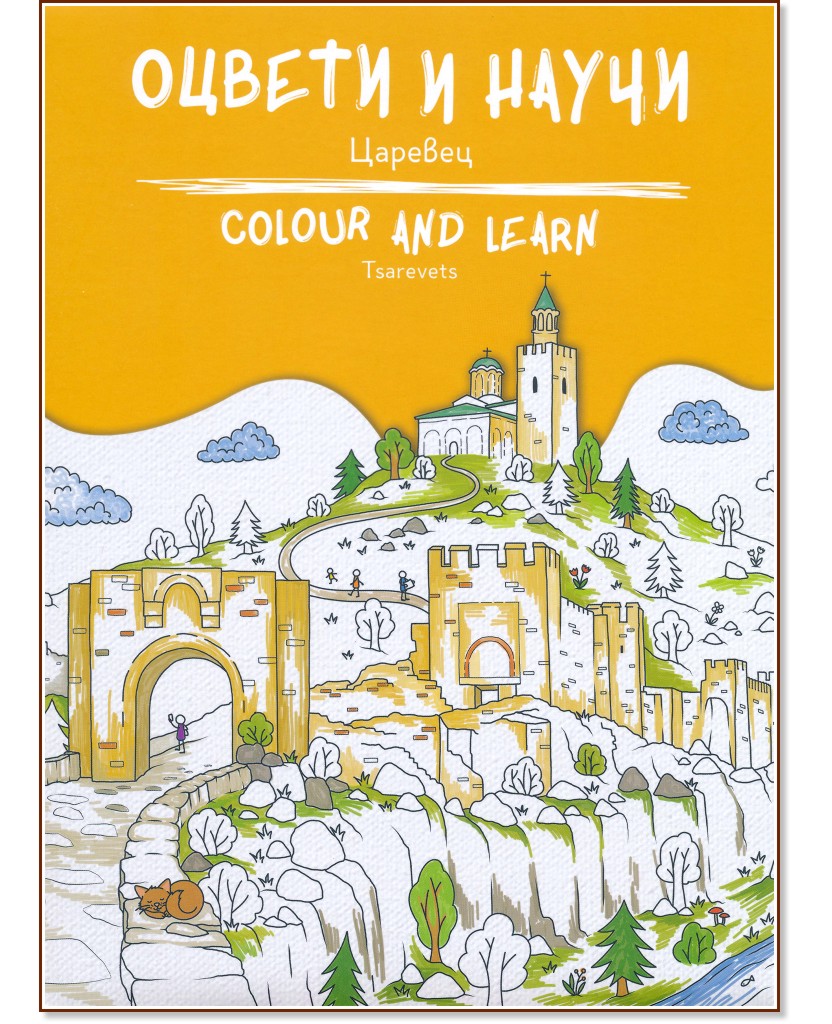   :  : Colour and Learn - Tsarevets - 