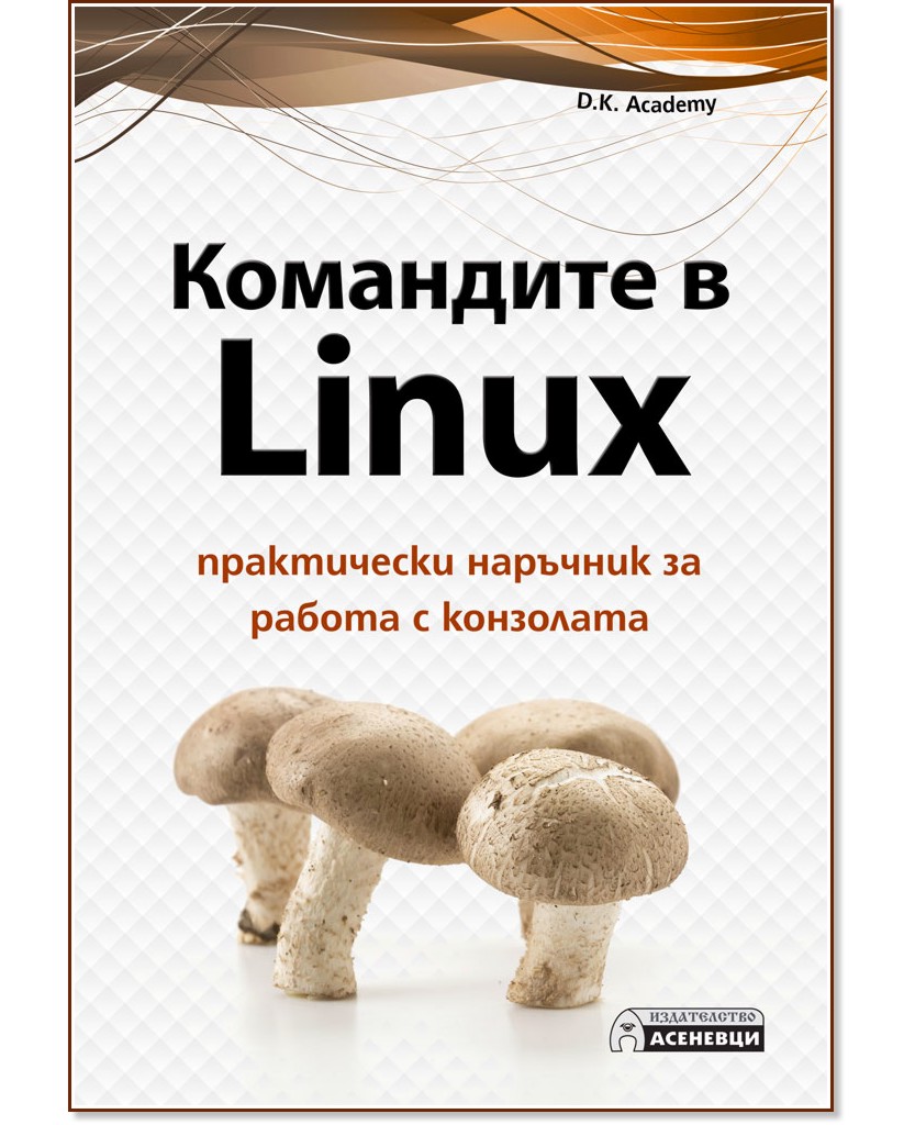   Linux - D.K. Academy - 