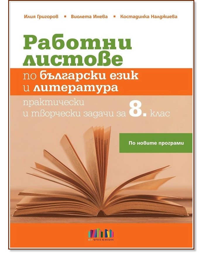 ������� ������� �� ��������� ���� � ���������� �� 8. ���� - ���� ��������, ������� �����, ���������� ��������� - ��������