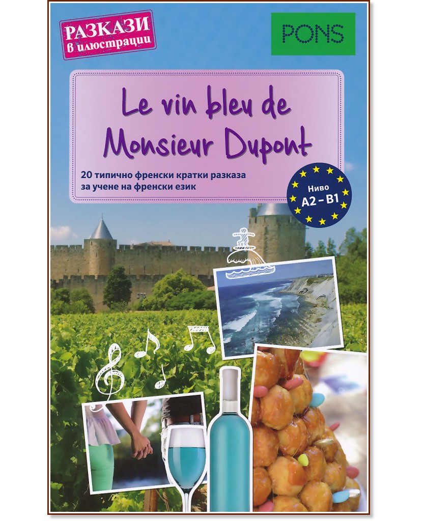 Le vin bleu de Monsieur Dupont -  A2 - B1 :    -  ,  ,   - 