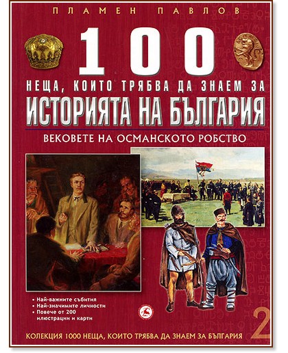 100 ����, ����� ������ �� ����� �� ��������� �� ��������: �������� �� �������� ������� - ������ ������ - �����