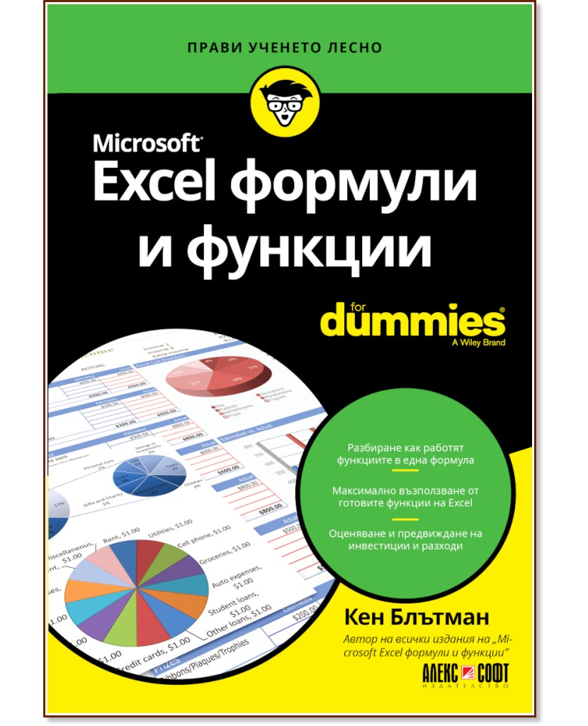 Microsoft Excel    For Dummies -   - 