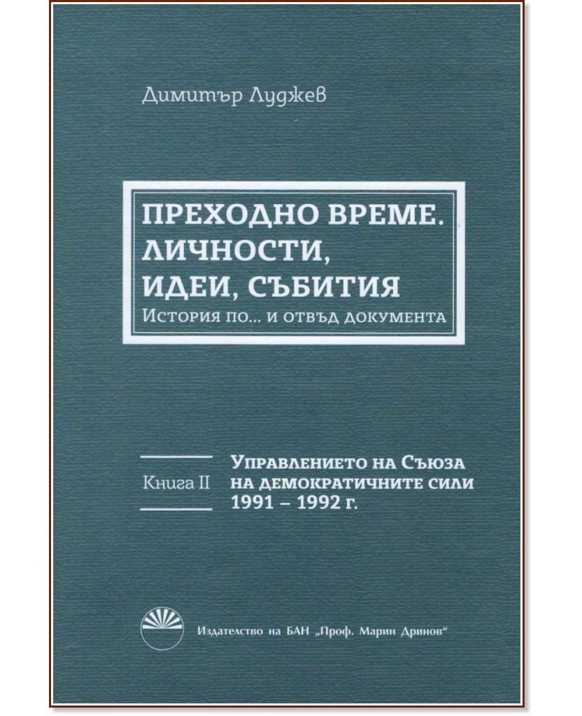  . , ,  -  2:       1991 - 1992 . -   - 