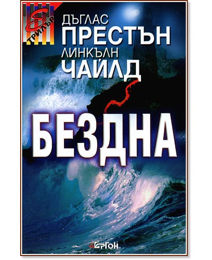 Истории бездны