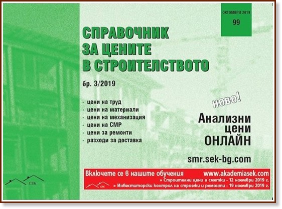 ���������� �� ������ � �������������� - ���� 3/2019 - ��������