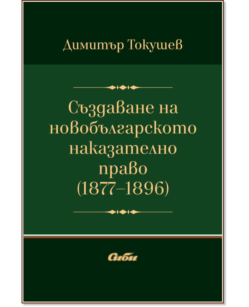      1877 - 1896 -   - 