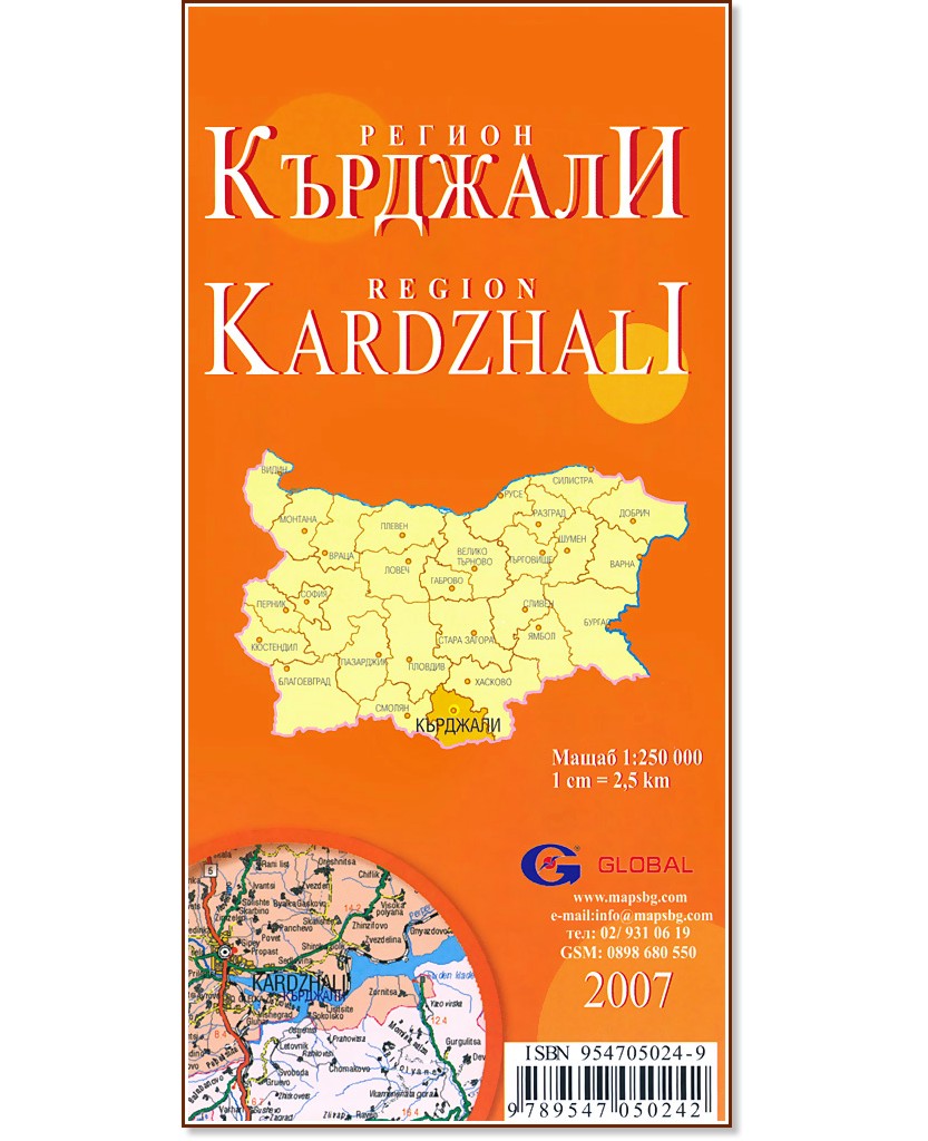 Кърджали - регионална административна сгъваема карта - М 1:250 000 - карта