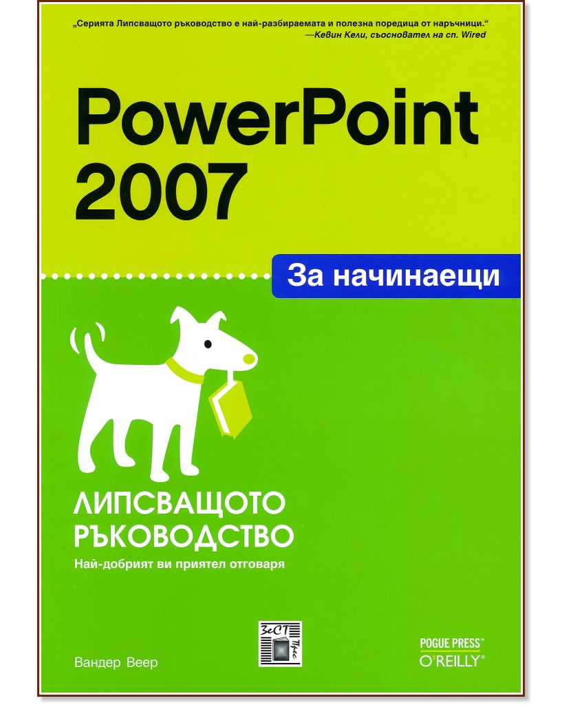 PowerPoint 2007   -   - 