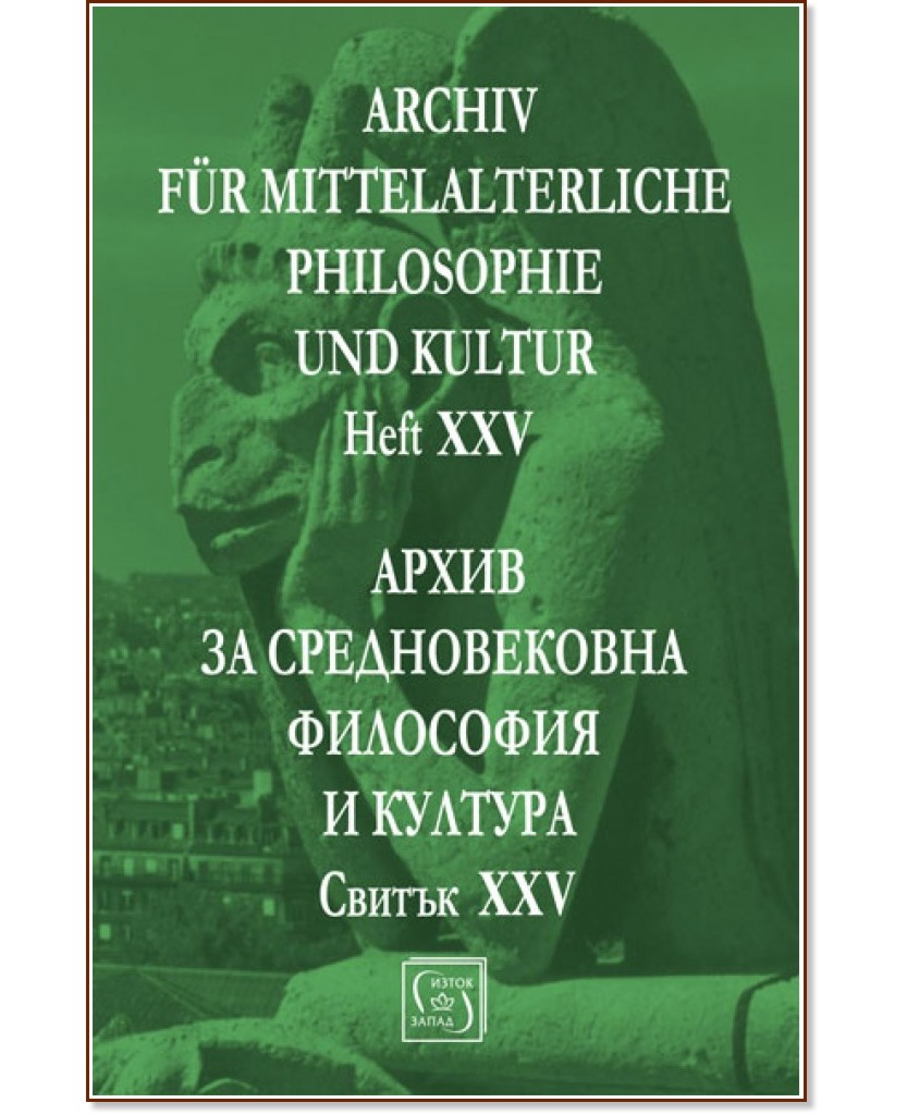 Archiv fur mittelalterliche Philosophie und Kultur - Heft XXIV :       -  XXV - 