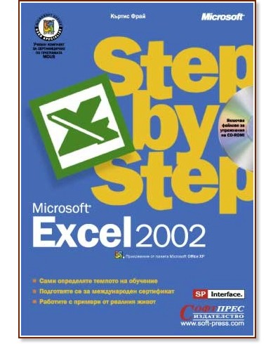 Step by Step: Microsoft Excel 2002 + CD -   - 