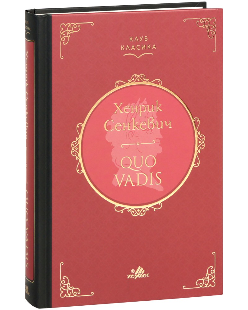 Quo vadis -   - 