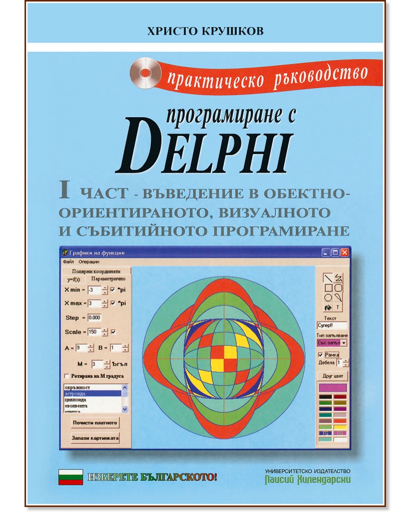      Delphi -  I + CD -   - 