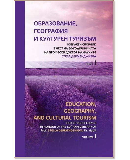 ,     -  1 : Education, Geography, and Cultural tourism - 
