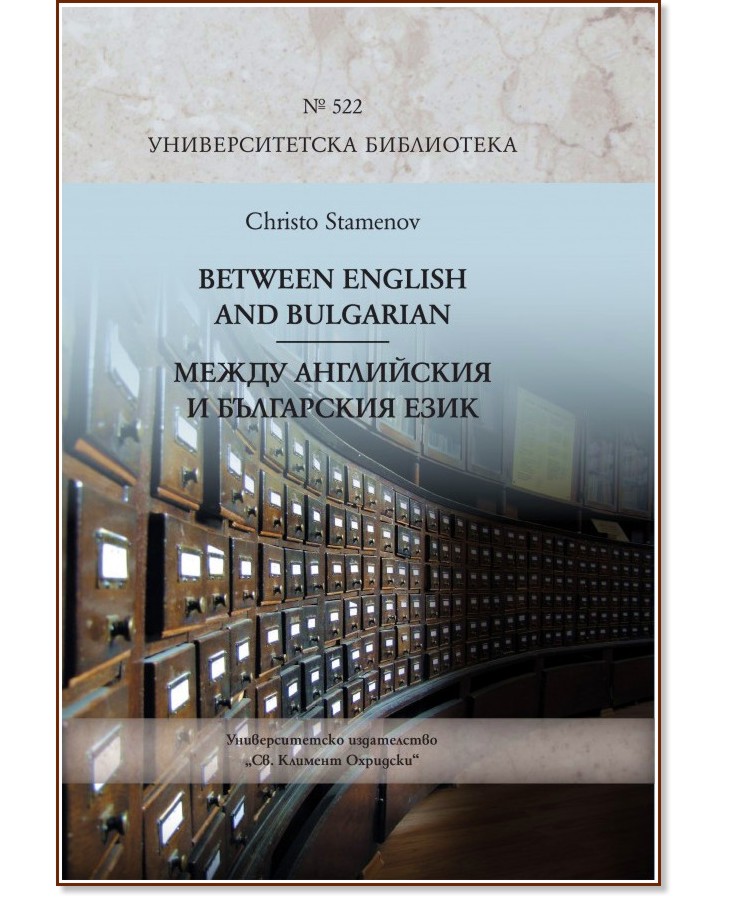 Between English and Bulgarian.      -   - 