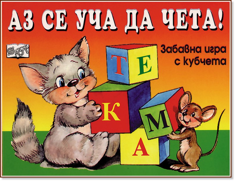 �� �� ��� �� ����! - ������� ������� - ������ �����