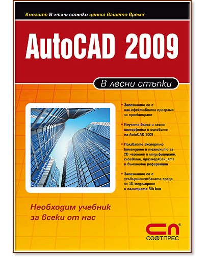 AutoCAD 2009 -  � ����� ������ - ���. ����� �������� - �����