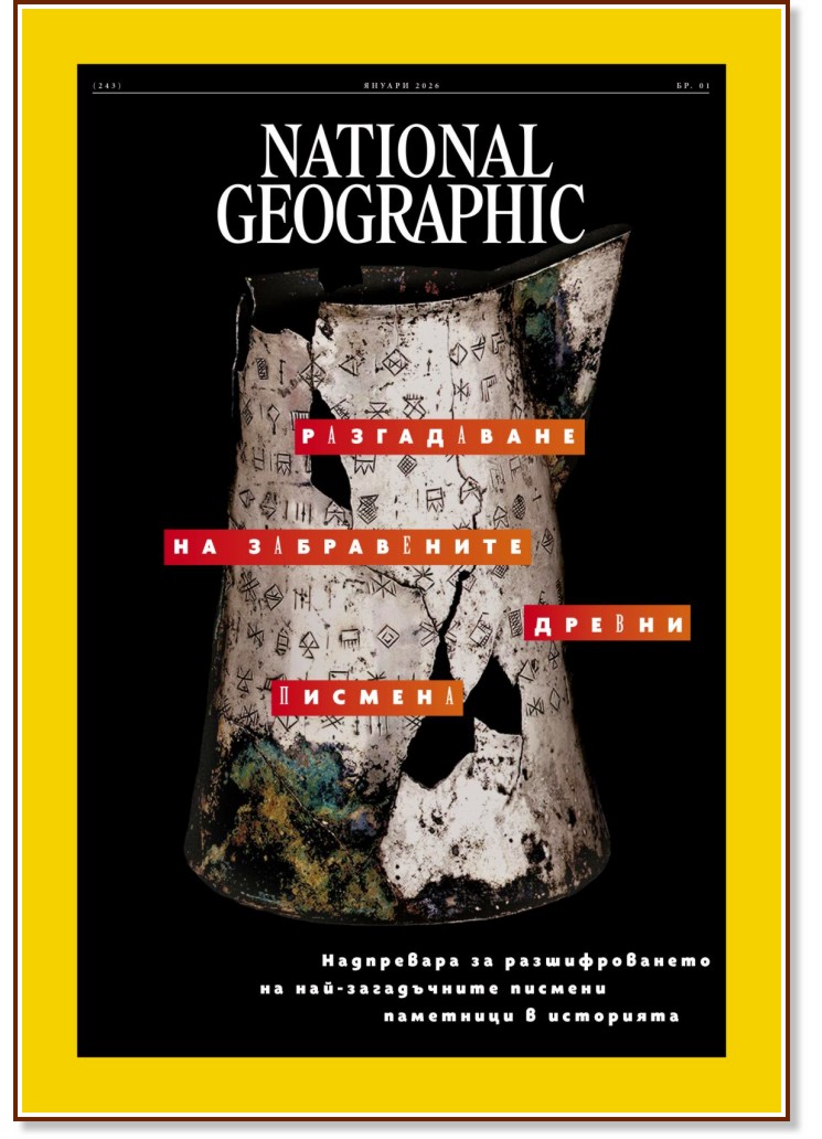 National Geographic �������� - ���� 1 / 2026 - ��������