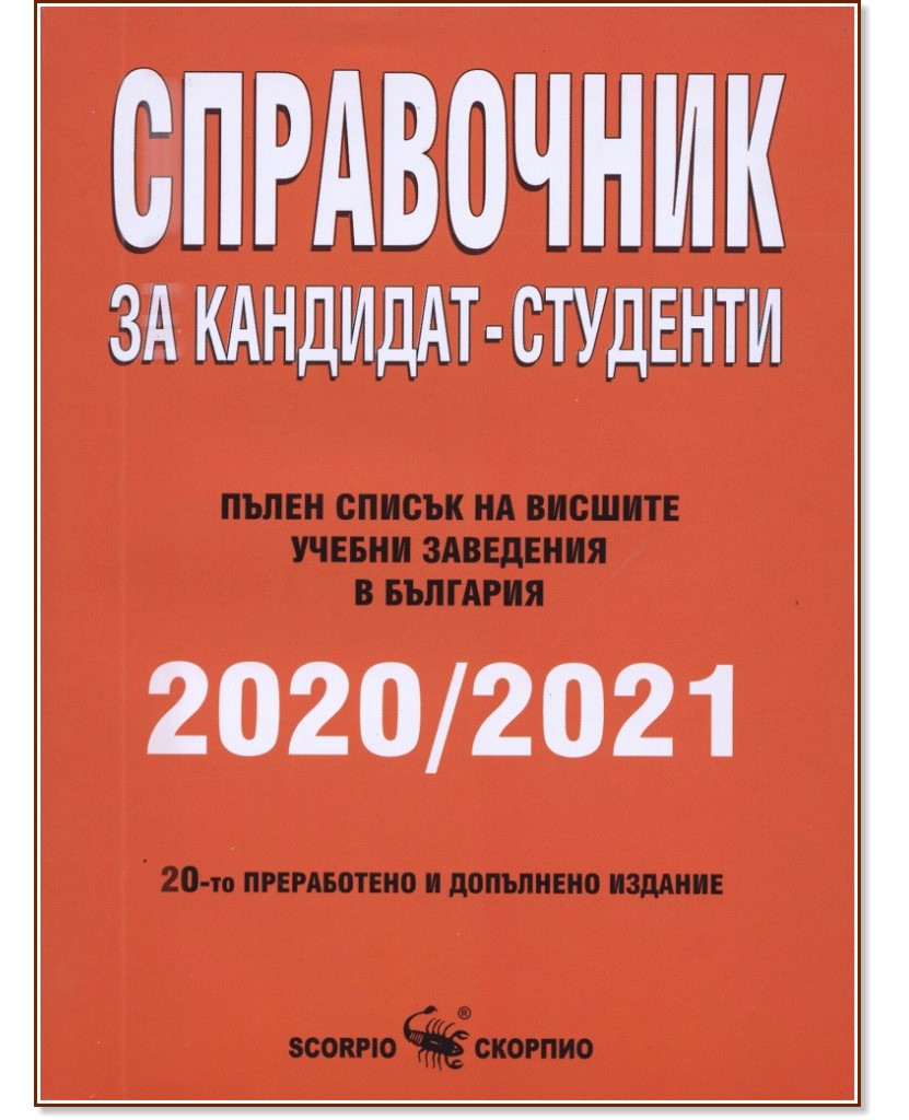   - 2020 / 2021 - 