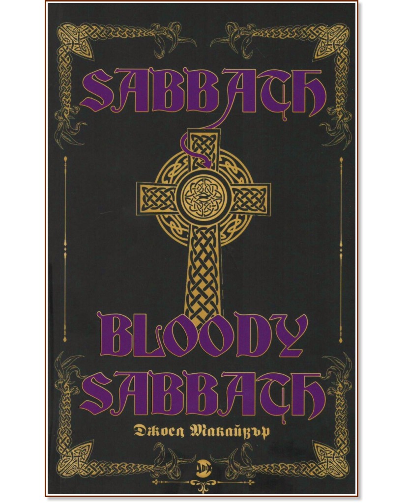 Sabbath Bloody Sabbath -   - 