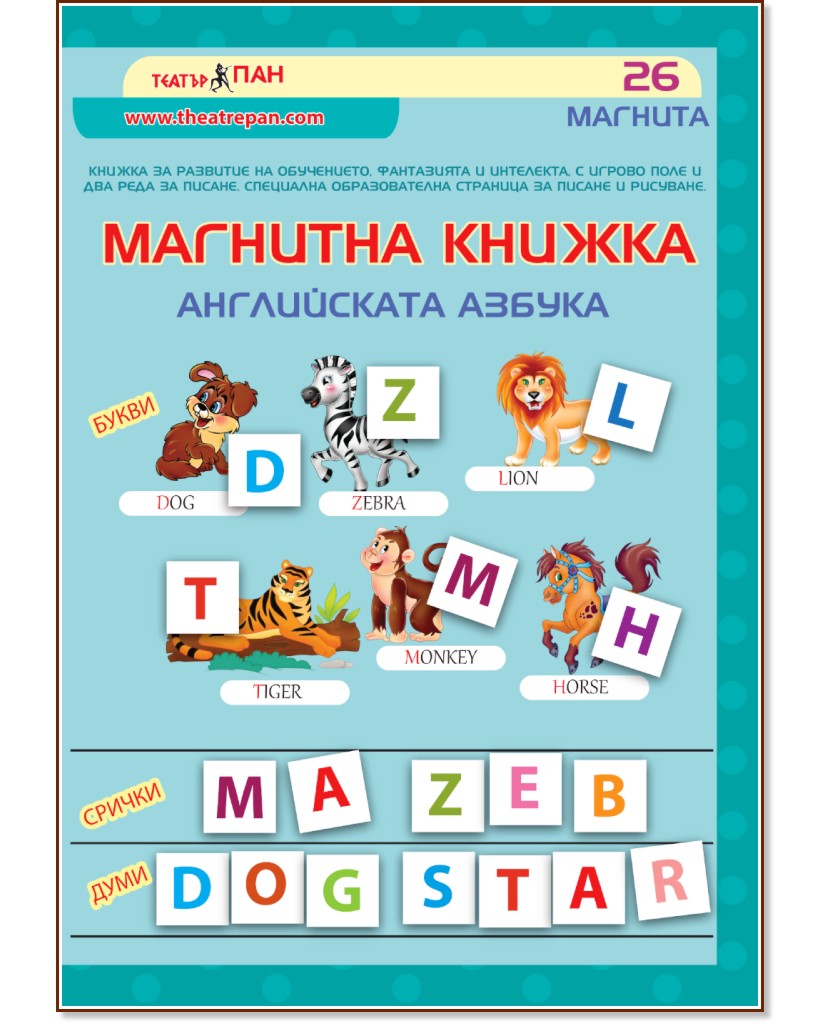 Магнитна книжка: Английската азбука - детска книга