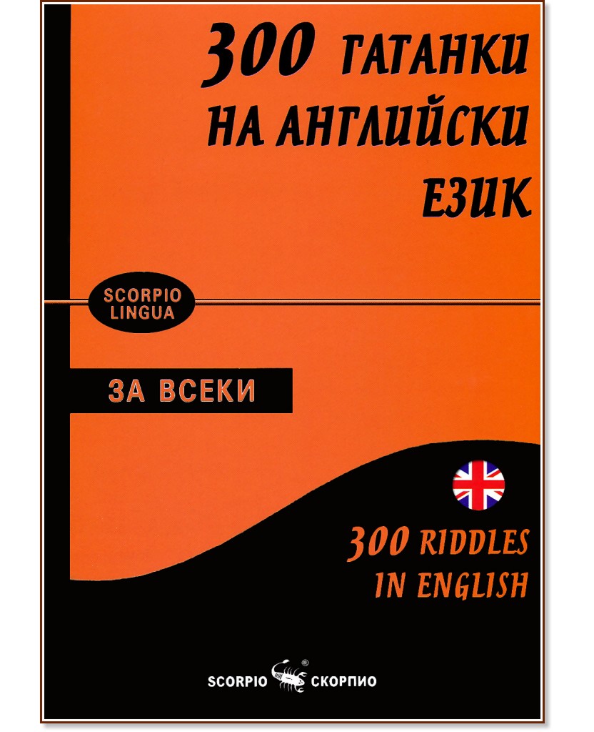 300     : 300 riddles in English - 