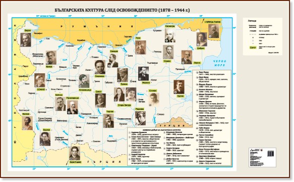 Стенна карта: Българската култура след Освобождението 1878 - 1944 г. - карта