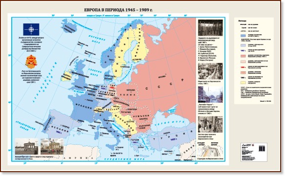 Стенна карта: Европа в периода 1945 - 1989 г. - карта