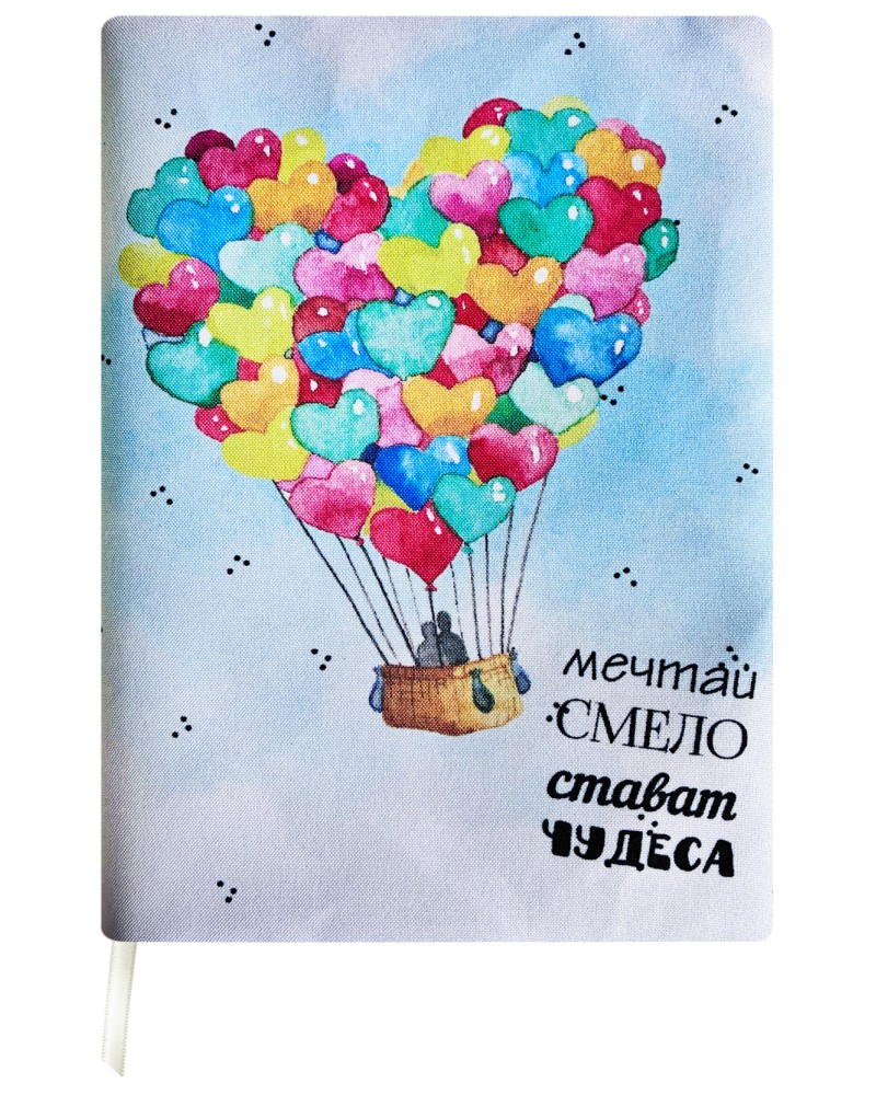 Ръчно изработена текстилна подвързия за книга - Мечтай смело Ръчно изработена текстилна подвързия за книга - Мечтай смело - продукт