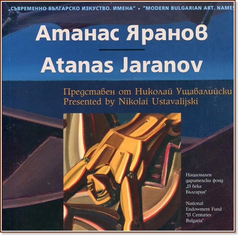   . :   : Modern Bulgarian Art. Names: Atanas Jaranov -   - 