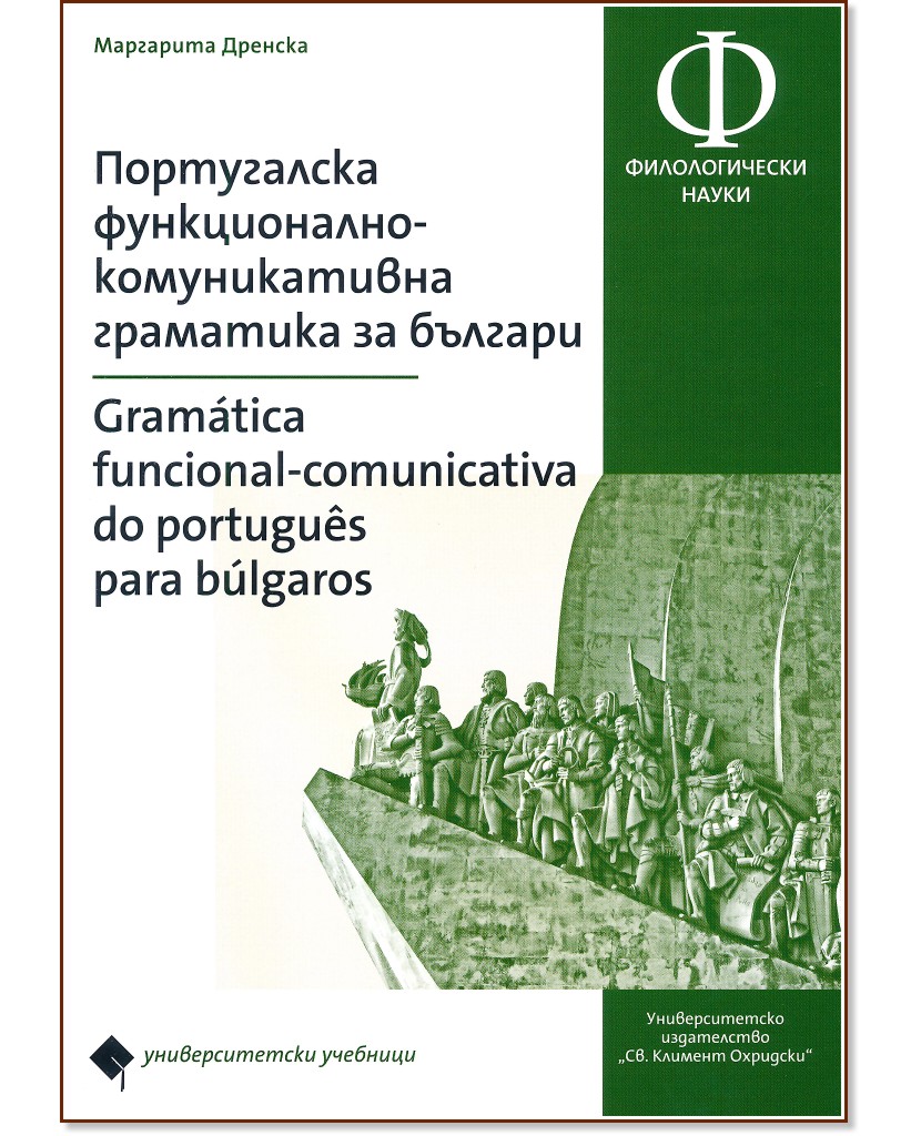 ����������� ������������-������������� ��������� �� ������� : Gramatica funcional - comunicativa do portugues para bulgaros - ��������� ������� - �����