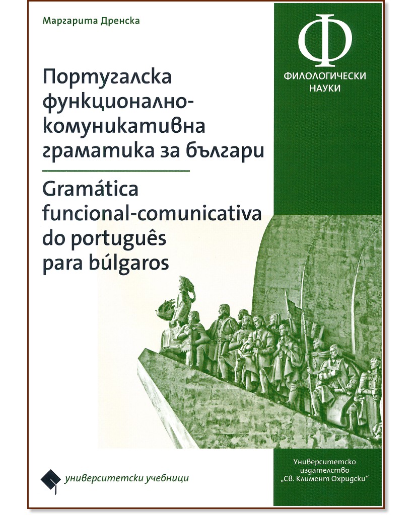  -    : Gramatica funcional - comunicativa do portugues para bulgaros -   - 