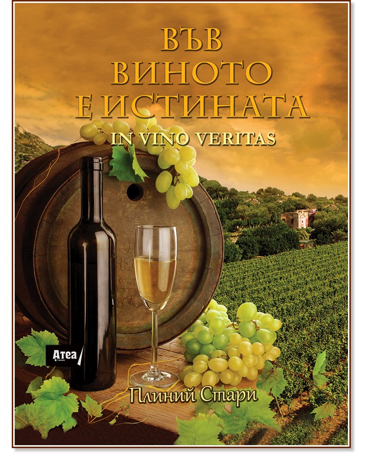     : In vino veritas -   - 