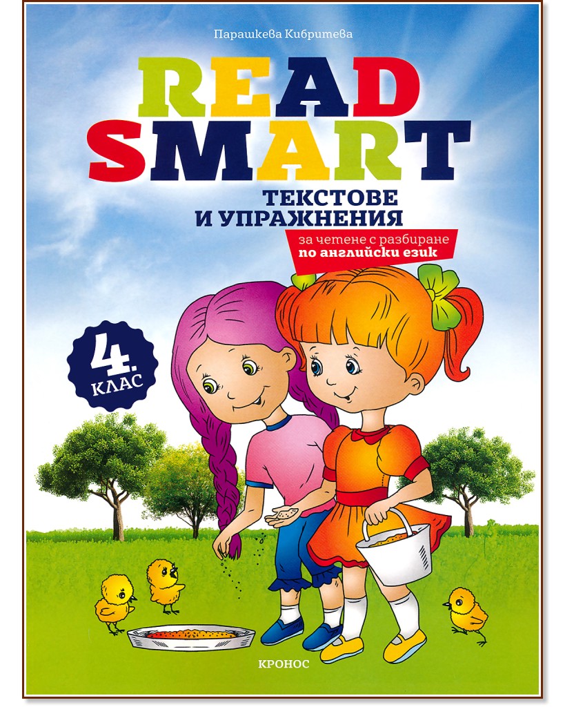 Read Smart:      4.  -   - 