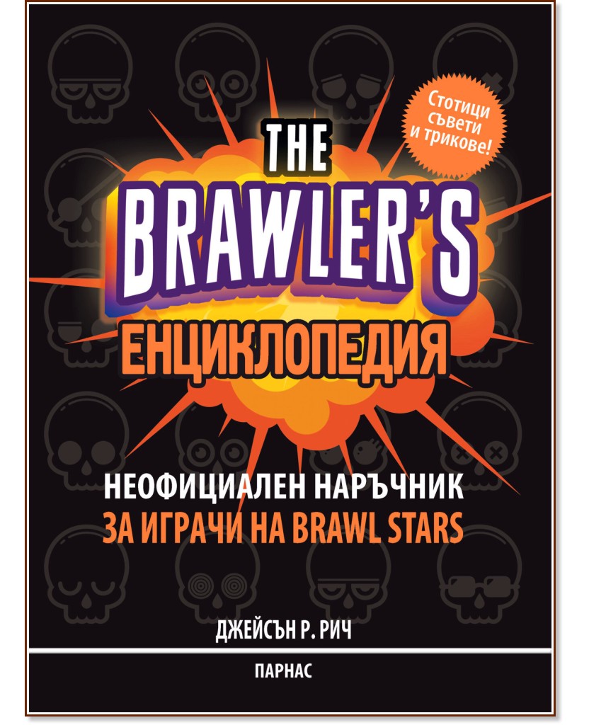 The Brawler's :      Brawl Stars -  .  - 