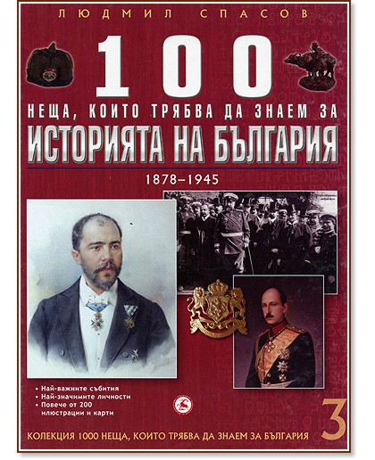 100 ,        : 1878 - 1945 -   - 