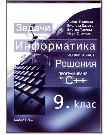   9.  -   :       C++ -  ,  ,  ,   - 