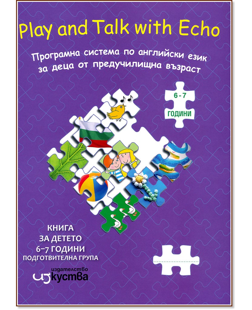 Play and Talk with Echo:    :         -  ,  ,  ,  ,   - 