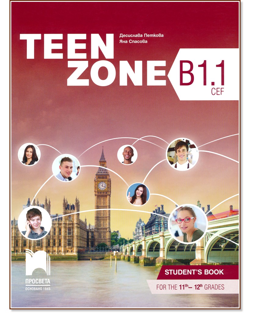 Teen Zone -  B1.1:      11.  12.  -  ,   - 