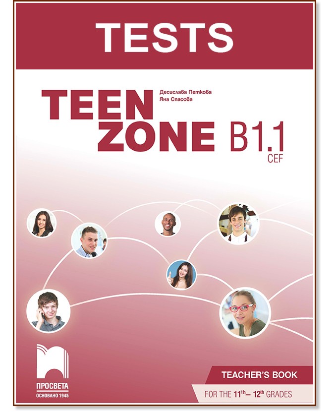Teen Zone - ниво B1.1: Книга за учителя по английски език за 11. и 12. клас - Десислава Петкова, Яна Спасова - книга за учителя