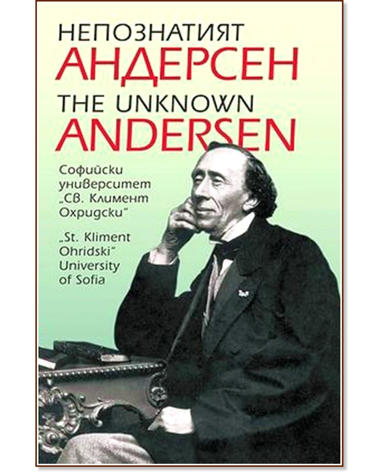   : The Unknown Andersen - 