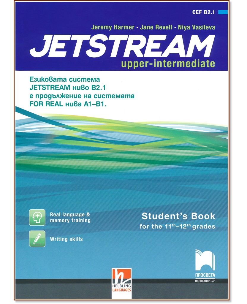 Jetstream -  B2.1:      11.  12.  -  ,  ,   - 