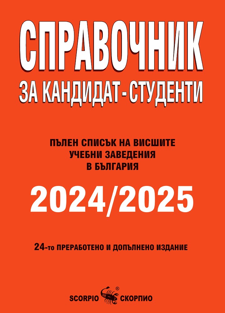   - 2024 / 2025 - 
